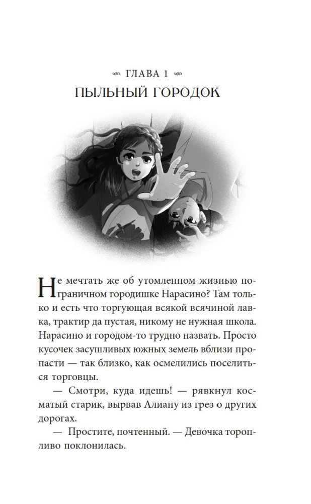 Алиана, спасительница драконов